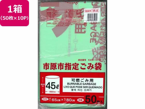 市原市指定 可燃ごみ用 45L 50枚×10P 日本技研 IR-8 日用品・生活雑貨