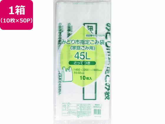 みどり市指定 45L 取手付 10枚×50P 日本技研 MDR-41Gの通販は 8,586円