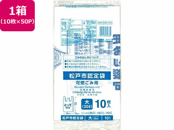 松戸市指定 可燃ごみ用 大 30L 10枚×50P 取手付 日本技研 MD-31Gの通販は