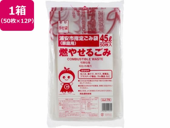 浦安市指定 燃やせるごみ 45L 50枚×12P 取手付 ジャパックス UJ79