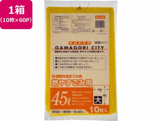 蒲郡市指定 燃やすごみ 大 45L 10枚×60P ジャパックス GJ44