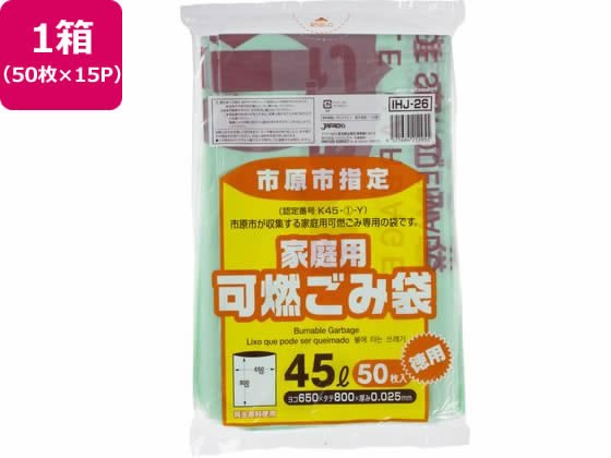 市原市指定 可燃ごみ袋 45L 50枚×15P ジャパックス IHJ26