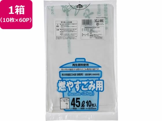 市川市指定 燃やすごみ用 45L 10枚×60P ジャパックス ICJ85