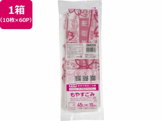 西宮市指定 もやすごみ 45L 10枚×60P ジャパックス NMC04の通販は