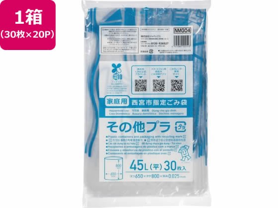 西宮市指定 その他プラ 45L 30枚×20P ジャパックス NMG04