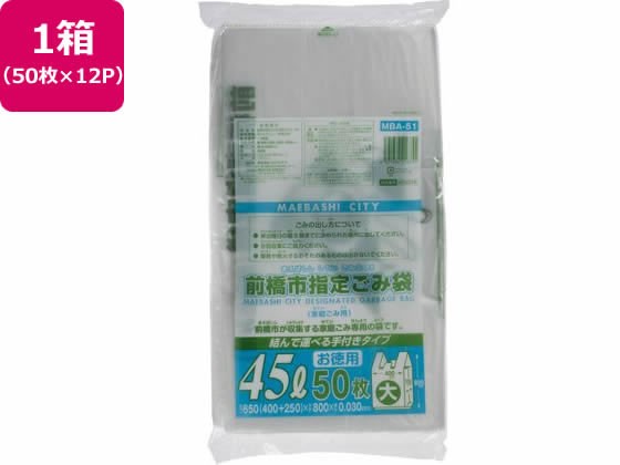 前橋市指定 ごみ袋 45L 50枚×12P 取手付 ジャパックス MBA51