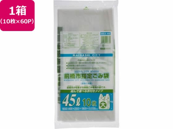 前橋市指定 ごみ袋 45L 10枚×60P 取手付 ジャパックス MBA46