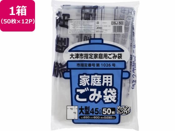 大津市指定 ごみ袋 大 45L 50枚×12P ジャパックス OSJ50