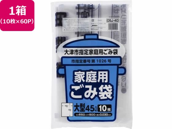 大津市指定 ごみ袋 大 45L 10枚×60P ジャパックス OSJ40