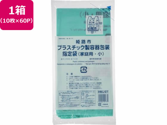 姫路市指定 プラスチック製容器包装 小 10枚×60P 取手付 ジャパックス HMJ07の通販は 7,671円