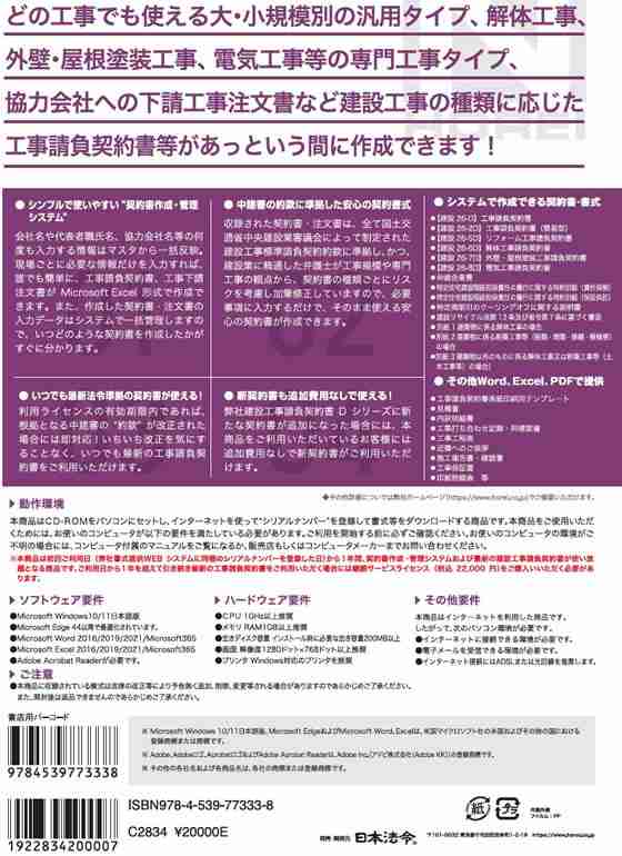 HOREI SIGN 工事請負契約書セット 日本法令 建設20-D