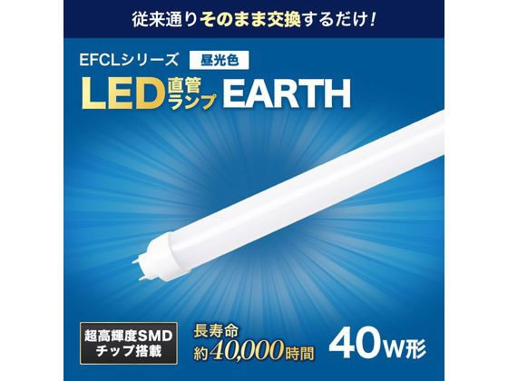 LED直管ランプ 40形昼光色10本 エコデバイス EDLTL40LED-28N
