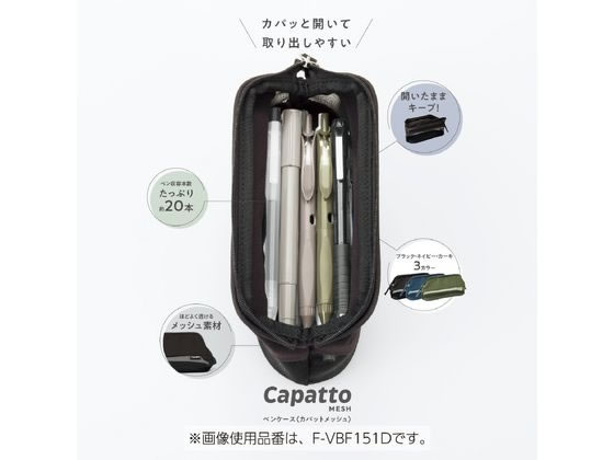ペンケース [カパットメッシュ] カーキ コクヨ F-VBF151DG