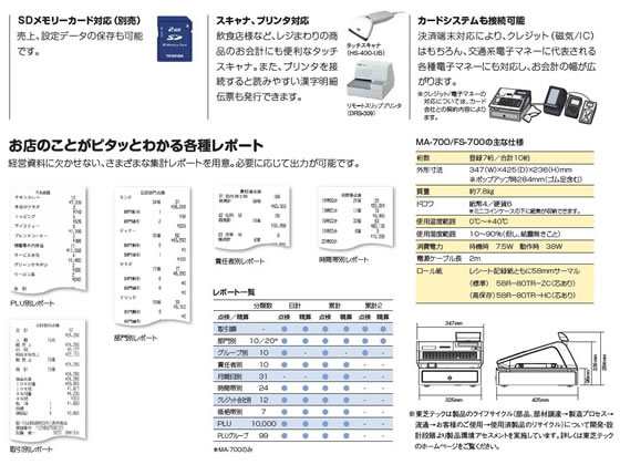 電子レジスター 10部門 クールブラック 東芝テック MA-700-10B-R