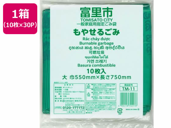 富里市指定 燃やせるごみ専用袋 10枚×30P 日本技研 TM-11の通販は 5,404円