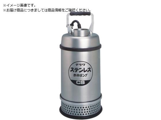 TERADA/ステンレス水中ポンプ SUS304 CS-400T 50HZ