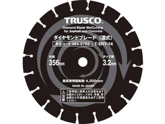 TRUSCO/湿式コンクリート・アスファルト兼用ダイヤモンドブレード 12インチ T トラスコ中山 3849763