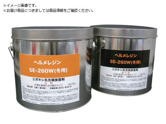 ヘルメチック/水中硬化型充填止水剤 ヘルメレジンSEー260W 冬用