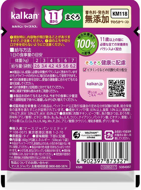 マースジャパン カルカン パウチ やわらかペースト 11歳から 味わいとりささみ 着色料・発色剤 無添加 70g KKM9 1ケース160個セット ヨドバシ.com - マースジャパン カルカン カルカン パウチ 11歳から