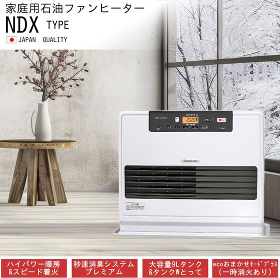 石油ファンヒーター 9Lタンク NDXタイプ 7.2KW ダイニチ FW-72NDX1-W