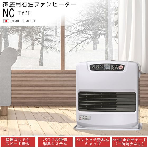 石油ファンヒーター 5Lタンク NCタイプ 4.2KW ダイニチ FW-4225NC-W