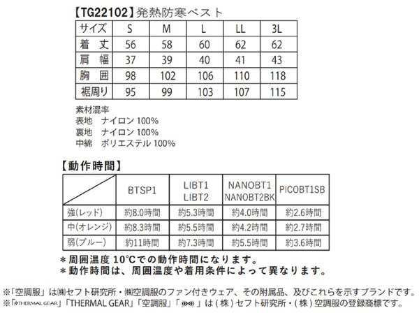 空調服(R) 2021年 THERMALGEAR サーマルギア TG22102 発熱防寒ベスト