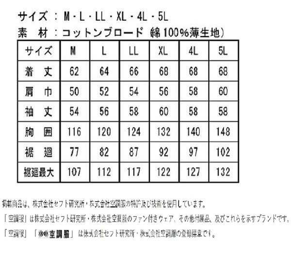 安心 保証 KU91410 空調服 R 綿薄手フード付 FAN2200B・RD9261