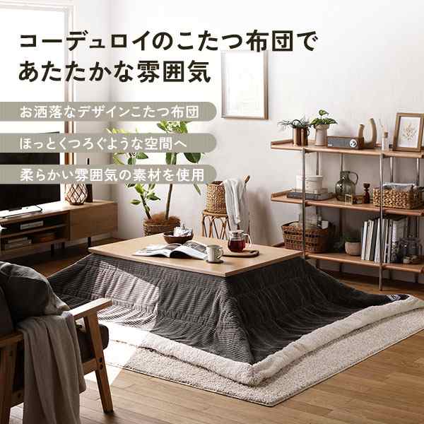 こたつ布団 こたつ掛け布団 単品 〔 約幅190×奥行230cm 長方形 グレー 〕 薄掛け コーデュロイ生地 ボア付 こたつ本体別売りの通販は