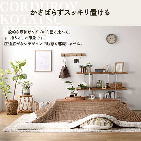 こたつ布団 こたつ掛け布団 単品 〔 約幅190×奥行230cm 長方形 グレー 〕 薄掛け コーデュロイ生地 ボア付 こたつ本体別売りの通販は