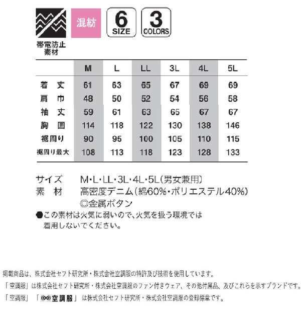 KU91960 空調服 R 綿・ポリ混紡 デニム調 FAN2200BR・RD9261・LIPRO2