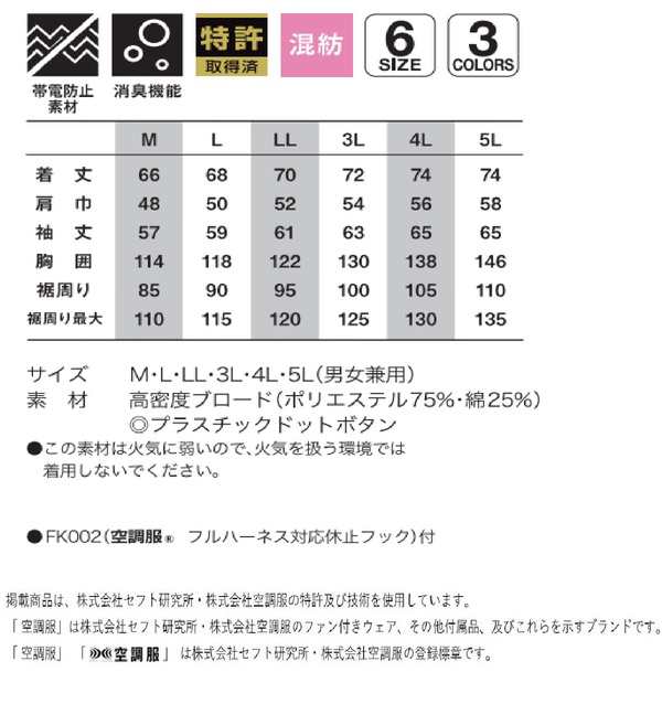 KU92100 空調服 R 綿・ポリ混紡 フルハーネス仕様 FAN2300B・RD9261