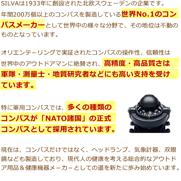 売れ筋介護用品も！ コンパス SILVAコンパスアドベンチャー70UNE 35014