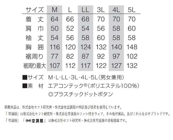 KU90720 空調服 R ポリエステル製 屋外作業用 FAN2200BR・RD9261