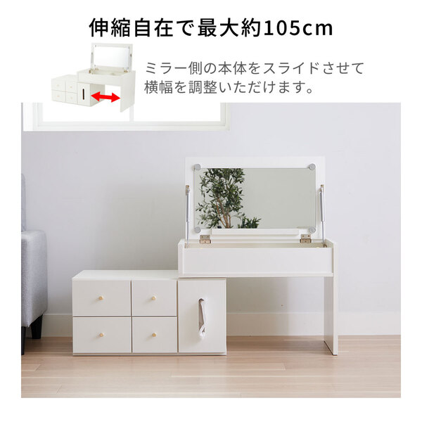 完成品伸縮ドレッサー ホワイト