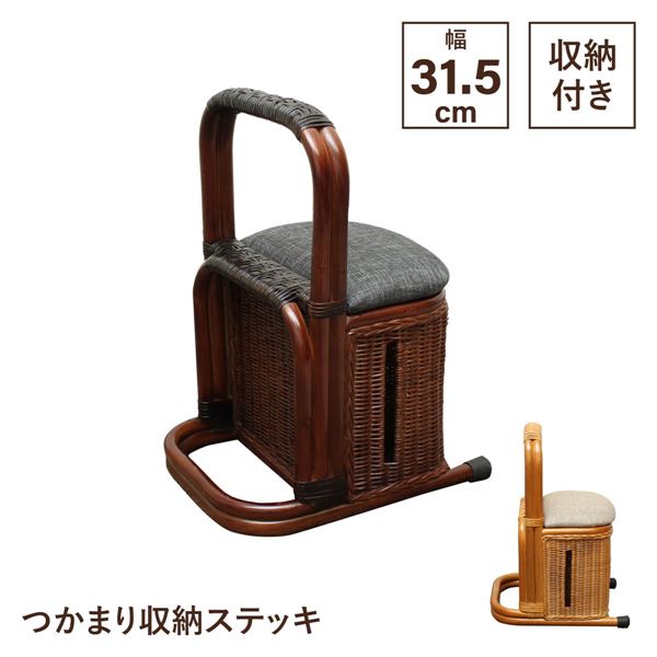 つかまり収納ステッキ　BR BR ブラウン（沖縄・離島への配送不可/北海道別途見積り）