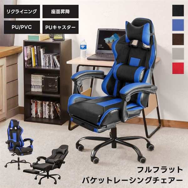 フルフラットバケットレーシングチェア BK/BL/DBR/GR/RD フルフラットバケットレーシングチェア BK/BL/DBR/GR/RD