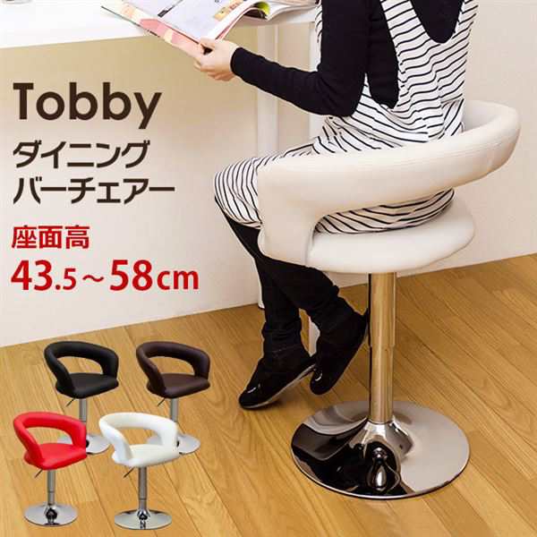 Tobby　ダイニングバーチェア　BK/BR/RD/WHの通販は