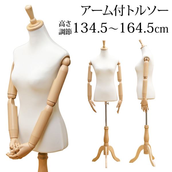 女性 マネキン ヘッド付き トルソー 可動式 アーム 高さ調整可能132