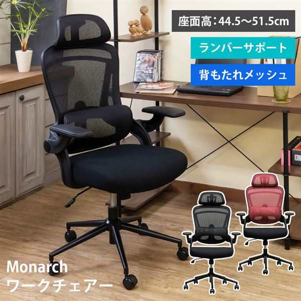 Monarch　ワークチェア　BK/WN