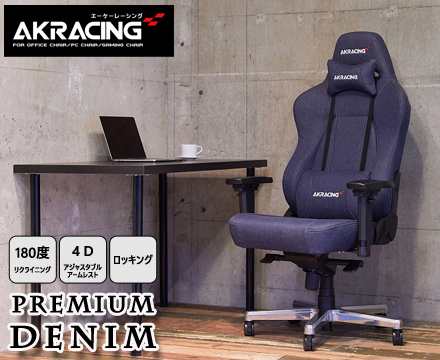 AKRacing ゲーミングチェア Premium Denim　インディゴブルー