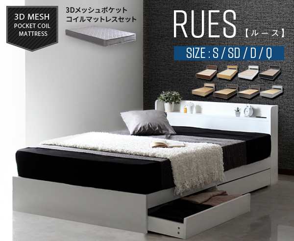 RUES【ルース】棚・コンセント付き収納ベッド グレーマットレスセット　ブラック　Ｓセット