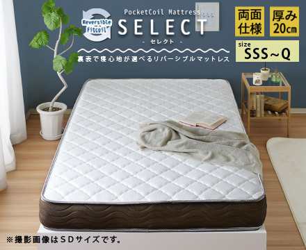 リバーシブルフィットコイル 【SELECT】 セレクト ポケットコイル