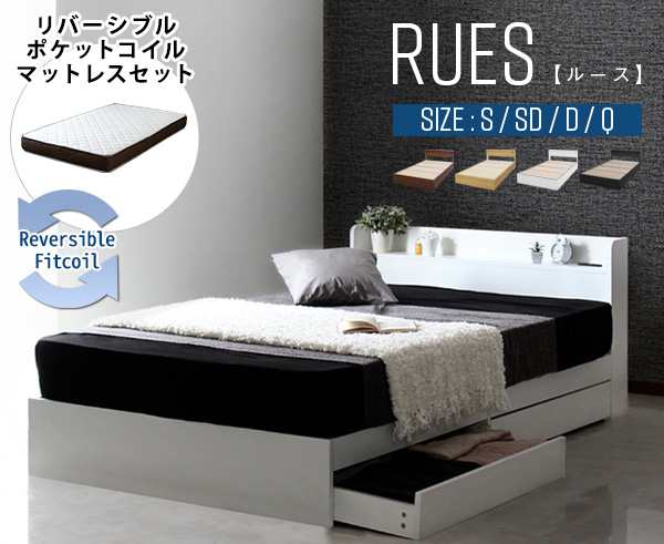 RUES【ルース】棚・コンセント付き収納ベッド リバーシブルマット