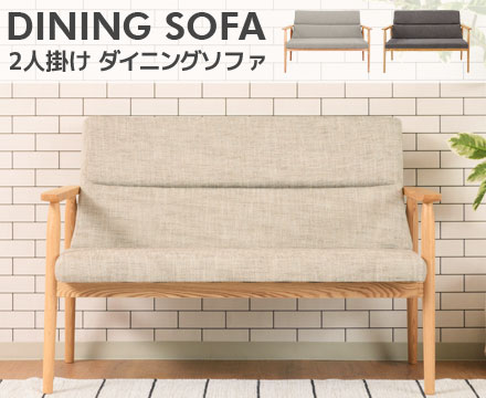 2人掛け 北欧風 天然木 ダイニングソファ　ベージュの通販は