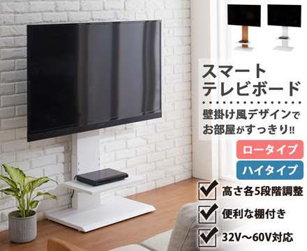 壁掛け風 スマートtvボード テレビスタンド ハイタイプ ホワイトの通販はau Pay マーケット 西新オレンジストア