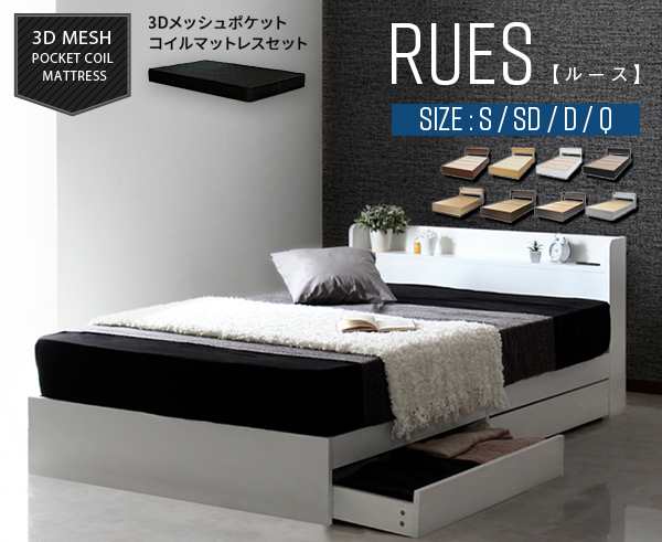 RUES【ルース】棚・コンセント付き収納ベッド ブラックマットレスセット　ウォールナット　Qセット