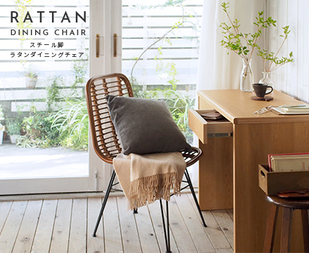スチール脚 ラタンダイニングチェア　ナチュラルの通販は 18,068円