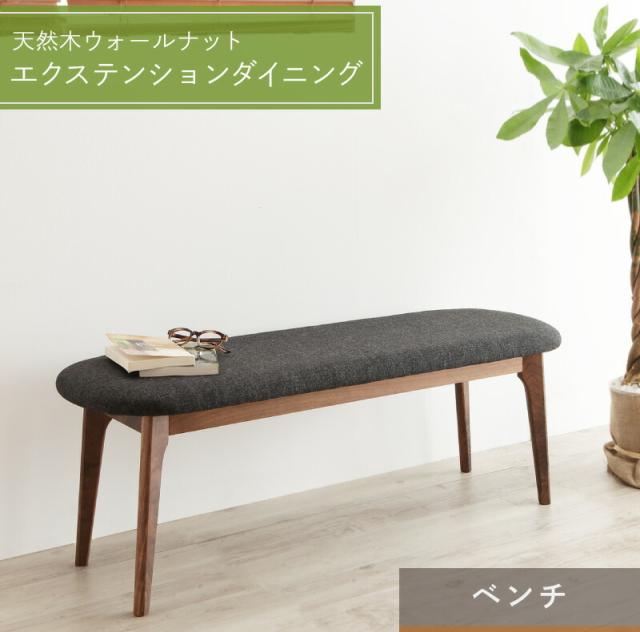 ダイニングテーブル ダイニング 伸縮 伸縮テーブル ダイニングテーブル 伸長 伸長式 ダイニング テーブル チェア おしゃれ 食卓 食卓テーブル 木目ベンチ単品 2Pの通販は