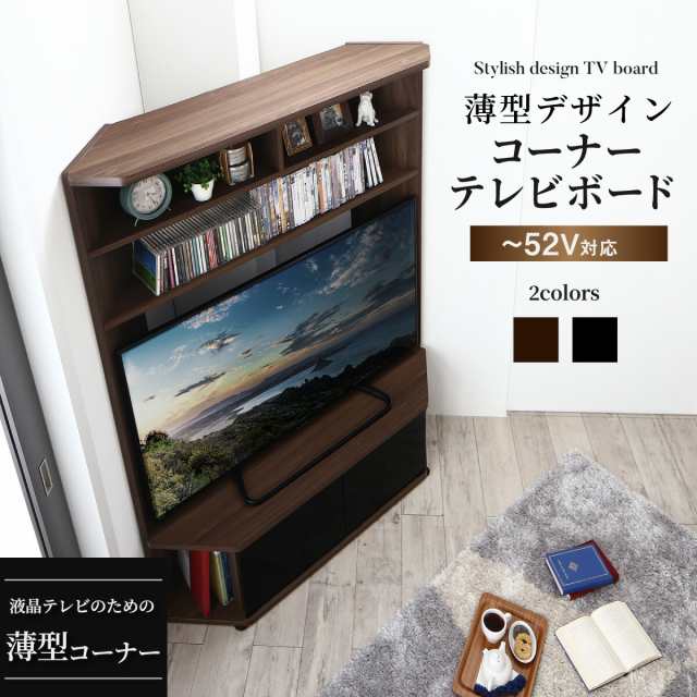 テレビボード テレビ台 TV台 ハイタイプ コーナー 50型 50インチ 大型