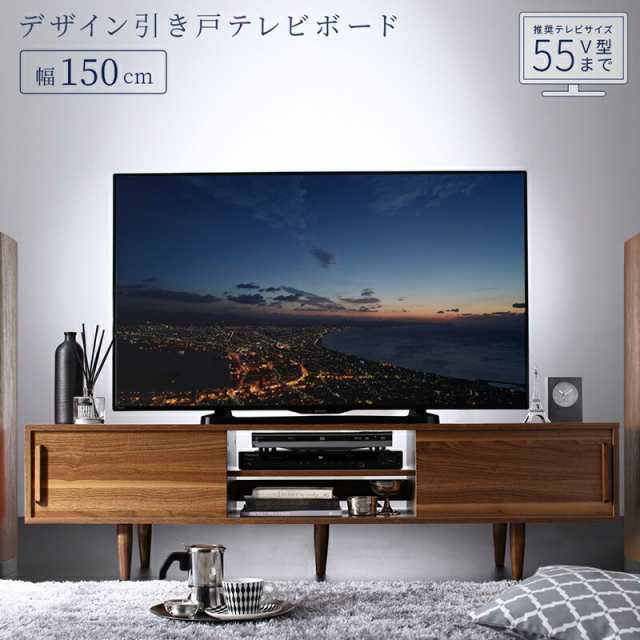 テレビ台 ローボード 150 150cm テレビボード 大型テレビ 60 55 50 TV台 ウォールナット シンプル モダン デザイン 50インチ 55インチ 60